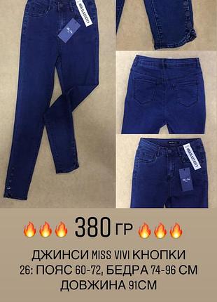 Джинси