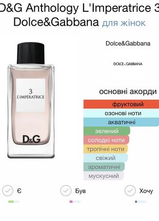 Dolce&gabbana 3 l'imperatrice 50ml розпив2 фото