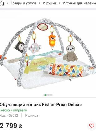 Дитячий килимок від fisher price