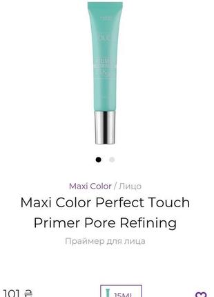 Праймер для лица maxi color perfect touch primer pore refining2 фото