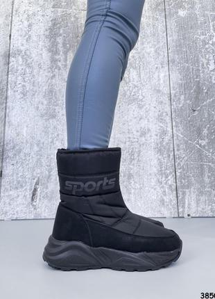 Дутики черные сапоги спортивные ботинки зима