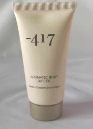 Крем-масло для тіла ароматичне -417 aromatic body butter ocean, 50 ml.