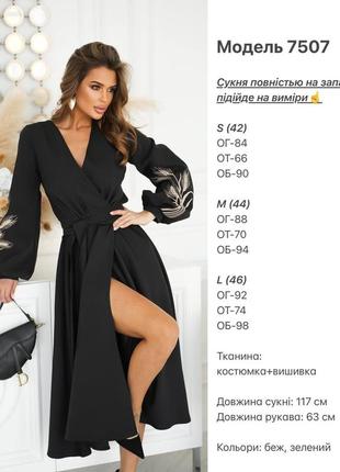Платье на запах с вышивкой8 фото