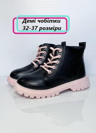 Демисезонные ботинки для девочки
