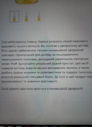 Кристаллы для волос, жидкие кристаллы,масло для волос jerden proff4 фото