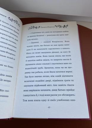 Дитяча книга  правила принцеси філіппа грегорі4 фото