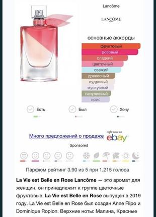 Lancome la vie est belle en rose туалетная вода 100ml8 фото