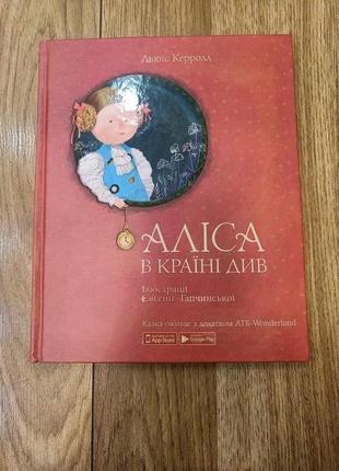 Книга алиса в стране чудес