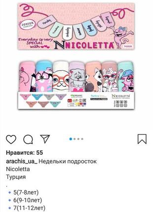 Nicoletta трусики тижні підліток пр-під туреччина 5(7-8лет) 6(9-10років) 7(11-12років)2 фото