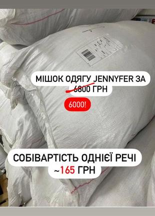 Мішок одягу jennyfer сток новий одяг