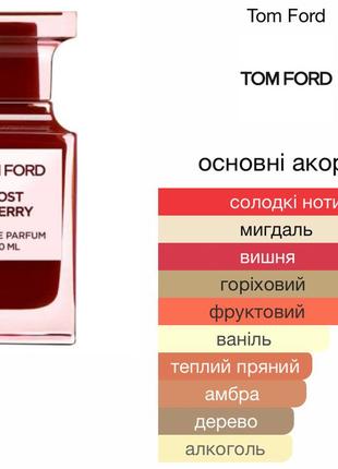 Martin lion u11 tom ford lost cherry 50мл1 фото