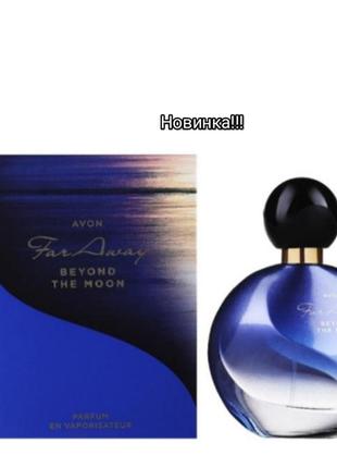 Avon far away beyond the moon парфюмированная вода женская, 50 мл
