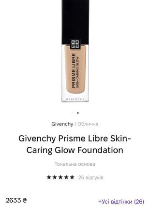 Givenchy prisme libre skin-caring glow foundation тональная основа3 фото