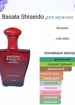 Shiseido basala 5 ml eau de toilette для мужчин редкость миниатюра3 фото