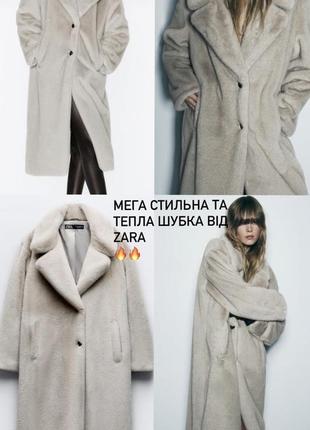 Роскошная шуба zara4 фото