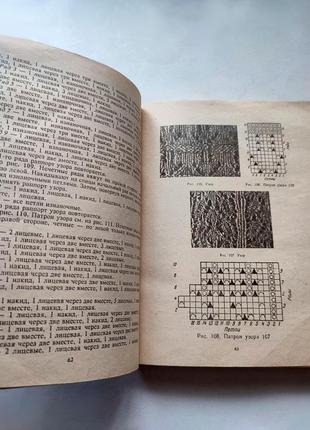 Книга ручне в'язання дитячих виробів, 1992 (спицями, гачком)7 фото