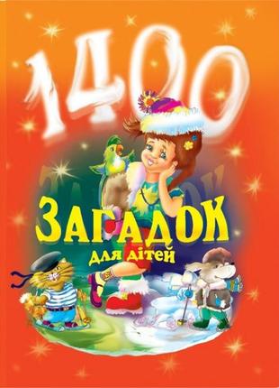Книга "1400 загадок для дітей"