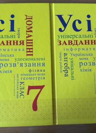 Все Домашние Задания 7 Класс Гдз, Первая И Вторая Часть — Цена 250.