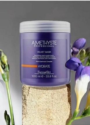 Маска для зволоження волосся farmavita amethyste hydrate velvet mask 1000 мл1 фото