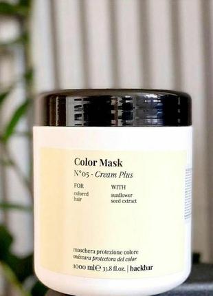 Крем-маска для фарбованного волосся farmavita backbar color mask №05 - cream plus 1000 мл1 фото