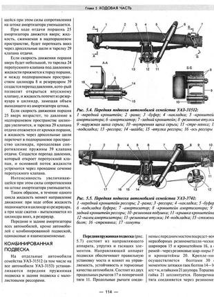 Уаз 31512, 3741. руководство по ремонту и эксплуатации. книга5 фото