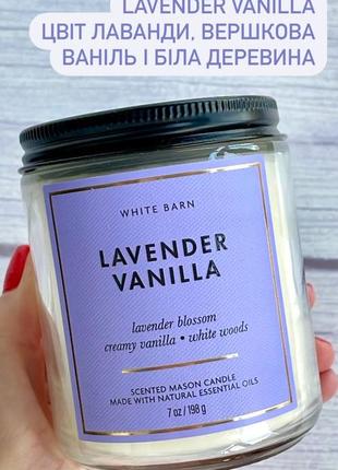 Lavender vanilla bath and body works свічка