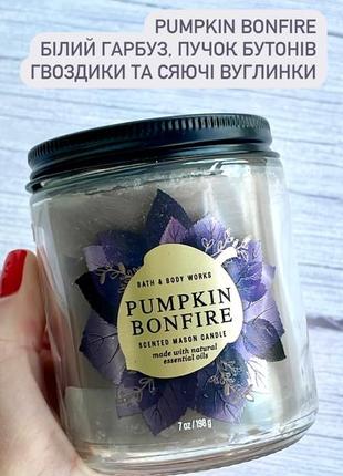 Pumpkin bonfire свічка bath and body works