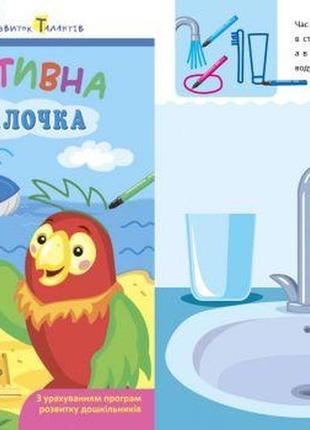 Книга "креативна навчалочка", 4-5 лет (укр)