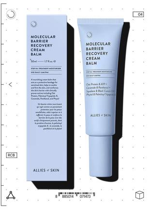 Крем-бальзам aos allies of skin molecular barrier recovery cream balm 50 мл6 фото