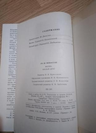 Гі де мопассан ,,життя", ,,милий друг"4 фото