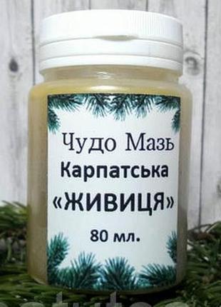 Мазь карпатская живица