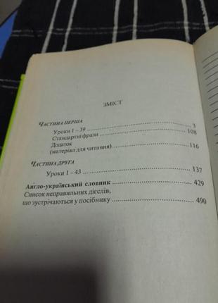 Книга,підручник валентини скульте,,англійська для дітей, 2006 "8 фото