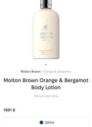 Люкс 🇬🇧 molton brown orange & bergamot body lotion апельсин 🍊 и бергамот лосьон для тела 100 мл3 фото