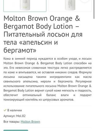 Люкс 🇬🇧 molton brown orange & bergamot body lotion апельсин 🍊 и бергамот лосьон для тела 100 мл4 фото