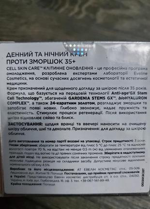 Eveline 35+ крем новый в упаковке от морщин