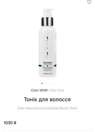 Тонік для волосся color wow coconut cocktail bionic tonic2 фото