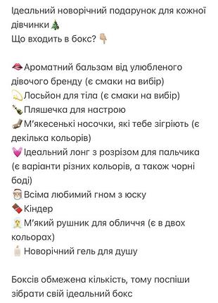 Подарунковий бокс 2