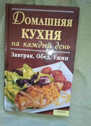 Домашня кухня на щодень