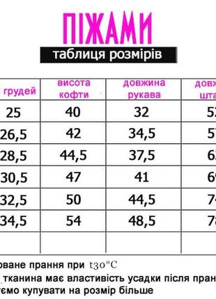 Детская пижама на девочку арт. 714 фламинго3 фото