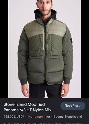 Пуховик stone island jacket8 фото