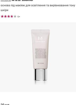 Основа под макияж для осветления и выравнивания тона кожи