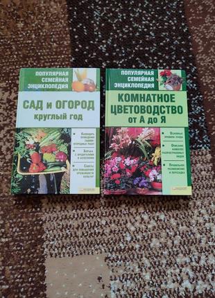 Энциклопедия за 2 книги