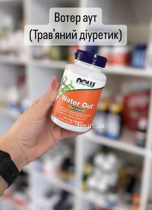 🍃травяной комплекс «water out”(диуретик) от отеков 💊100 шт