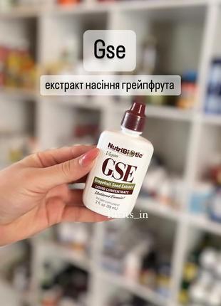 ✅натуральний антибіотик «gse” від бренду nutribiotic 🌼59 ml💊200 доз