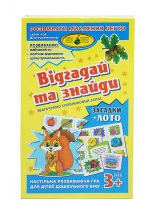 Гра "відгадай та знайди"