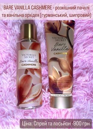 Victoria secret набір bare vanilla cashmere1 фото