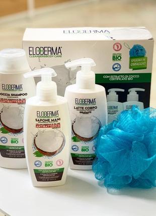 Eloderma coconut подарочный набор