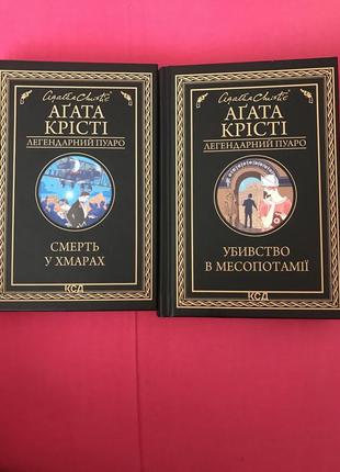 Смерть у хмарах , убивство в месопотамії