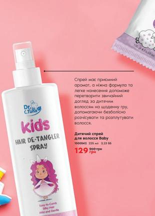 Детский спрей для легкого расчесывания волос baby kids hair de-tangler spray фармаси...