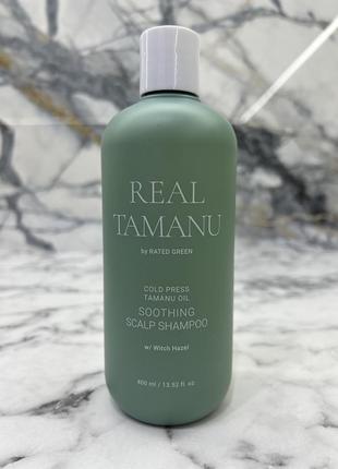 Заспокійливий шампунь з маслом таману rated green real tamanu cold pressed tamanu oil soothing scalp shampoo 400 мл